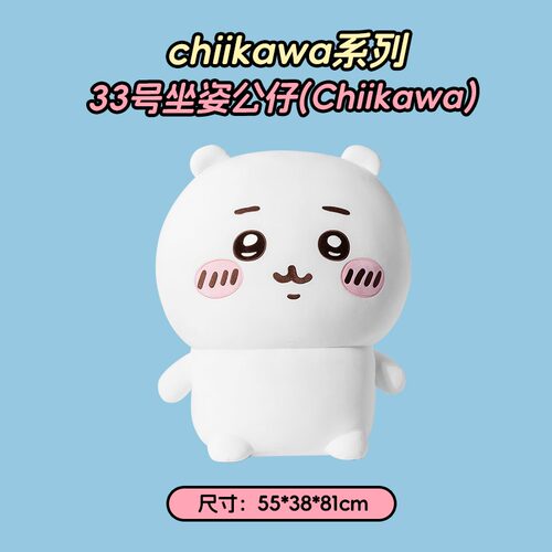 名创优品chiikawa33号坐姿公仔