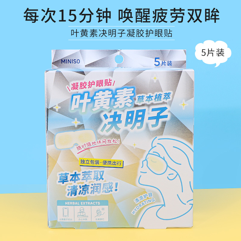 名创优品叶黄素决明子凝胶护眼贴