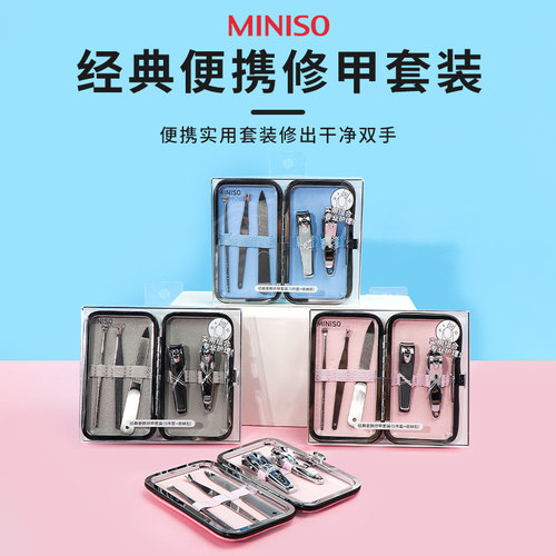 名创优品经典便携修甲套装