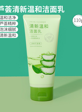 名创优品芦荟清新温和洁面乳