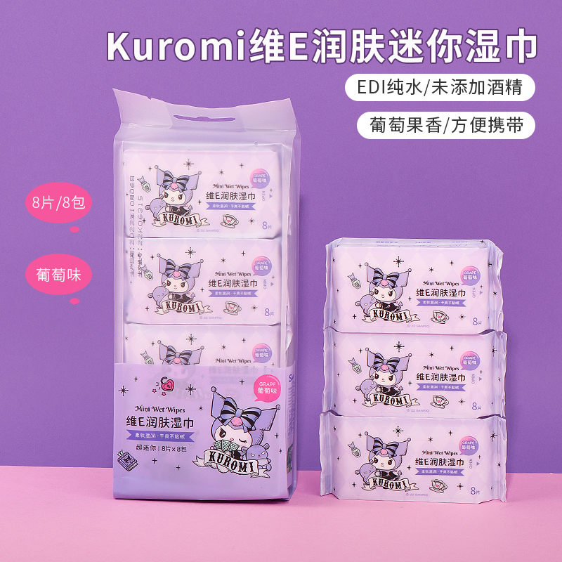 名创优品库洛米维E润肤迷你湿巾