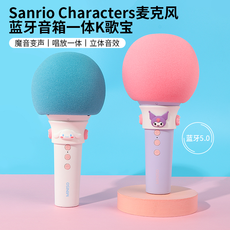 名创优品三丽鸥麦克风蓝牙音箱