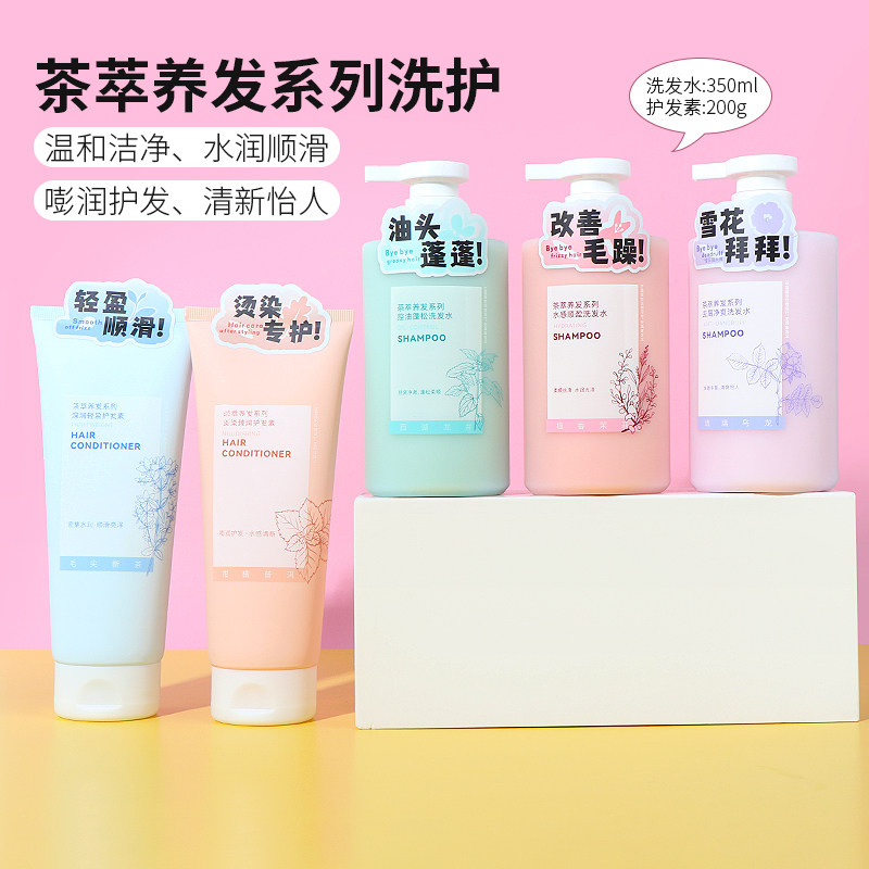 miniso名创优品茶萃养发控油蓬松洗发水烫染臻润护发素柔顺去屑