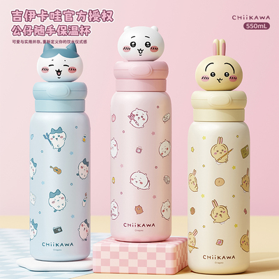 名创优品chiikawa保温杯550ml