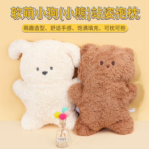 名创优品软萌小狗(小熊)站姿抱枕