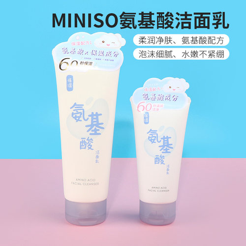 名创优品氨基酸洁面乳