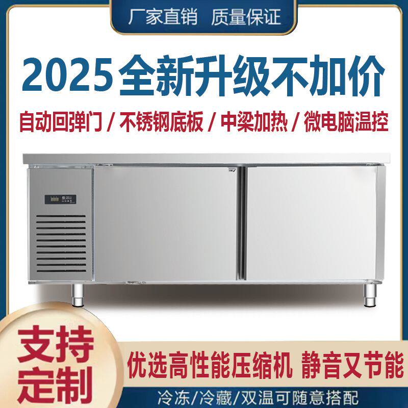 冰柜商用冷冻冷藏柜双温工作台冰柜厨房冰箱不锈钢操作台餐饮