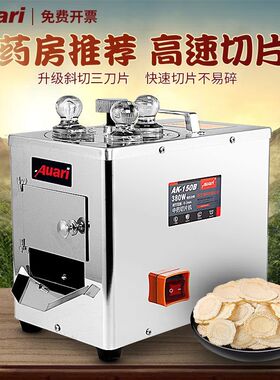 奥力中药材切片机商用小型三七天麻切西洋参机中草药电动切药机器