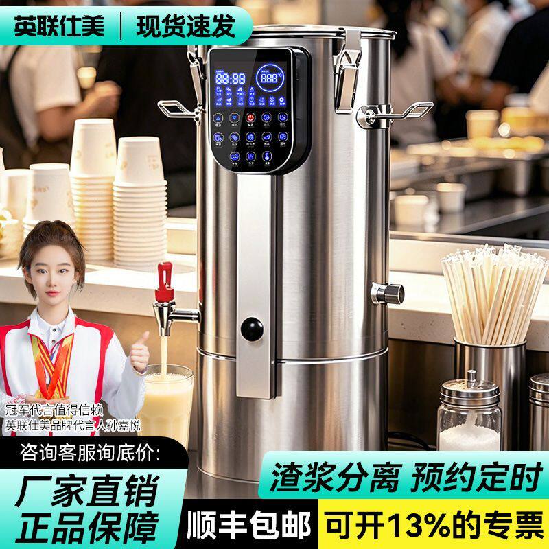 全自动商用豆浆机大容量磨煮一体食堂早餐店预约定时磨浆机多功能