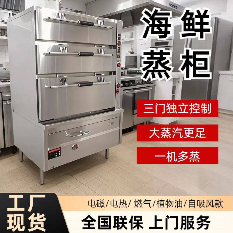 商用燃气海鲜蒸柜三门蒸柜厨房蒸炉甲醇蒸箱电热蒸鱼柜液化天然气
