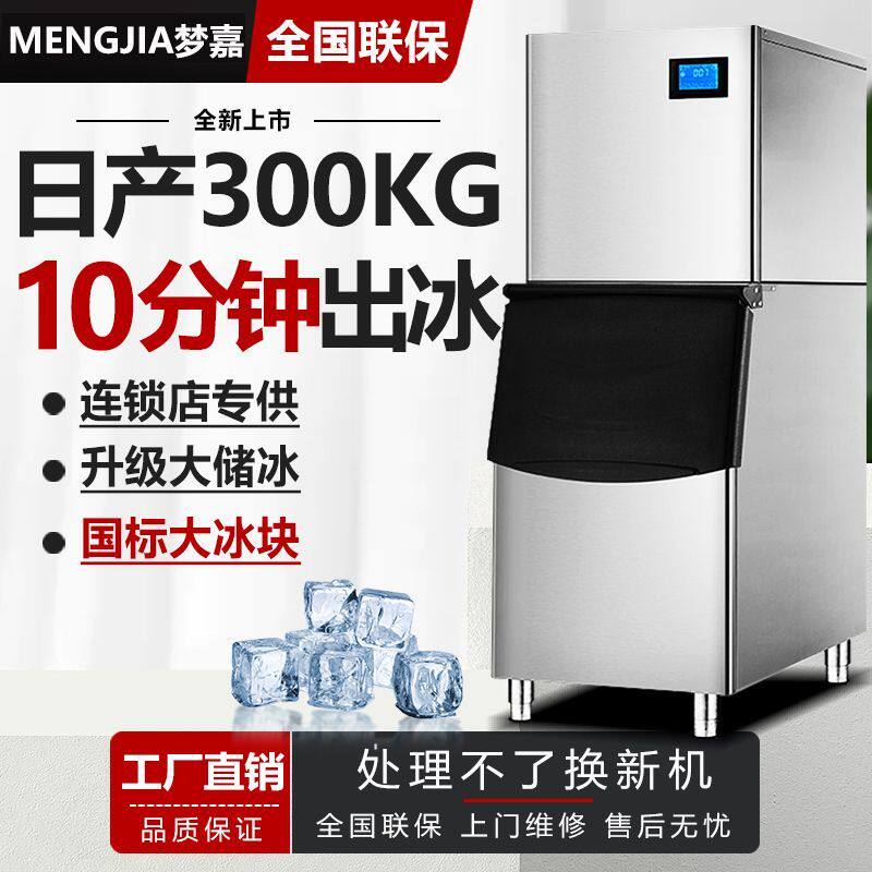 制冰机商用奶茶店大型200KG酒吧ktv大容量冰块方块制作机300公斤