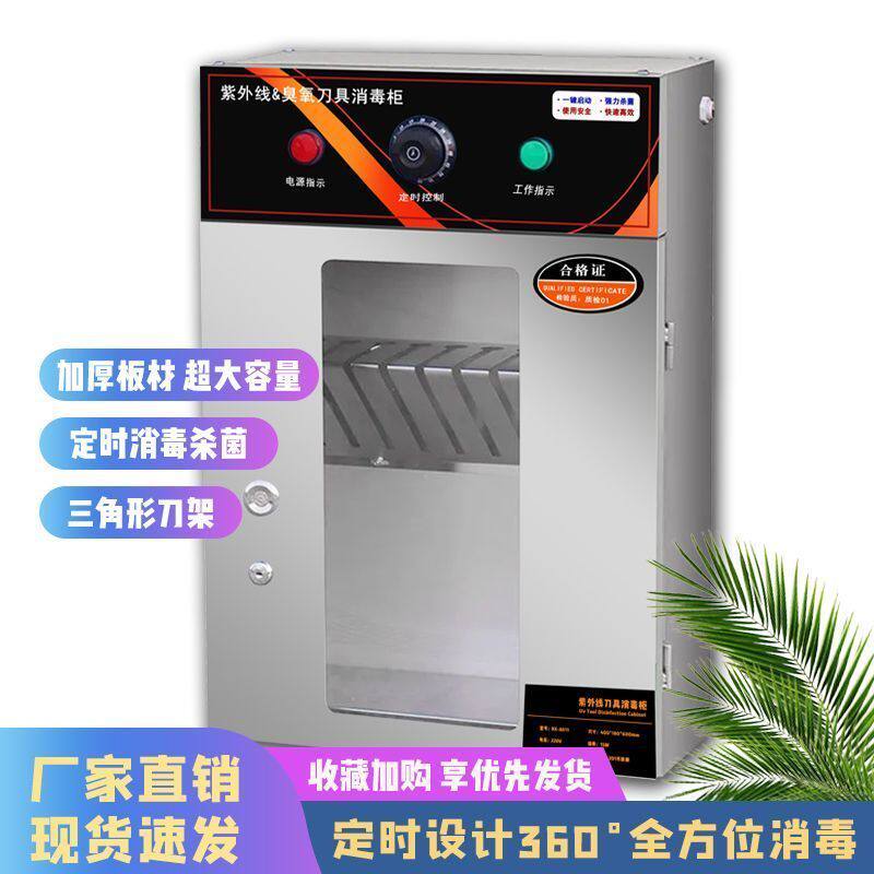商用不锈钢紫外线刀具消毒柜带锁挂壁式菜刀食堂酒店杀菌刀架刀箱