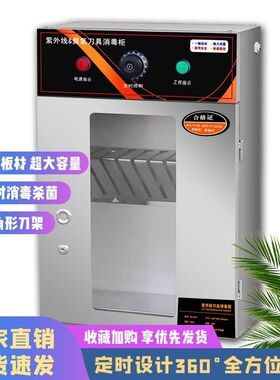 商用不锈钢紫外线刀具消毒柜带锁挂壁式菜刀食堂酒店杀菌刀架刀箱