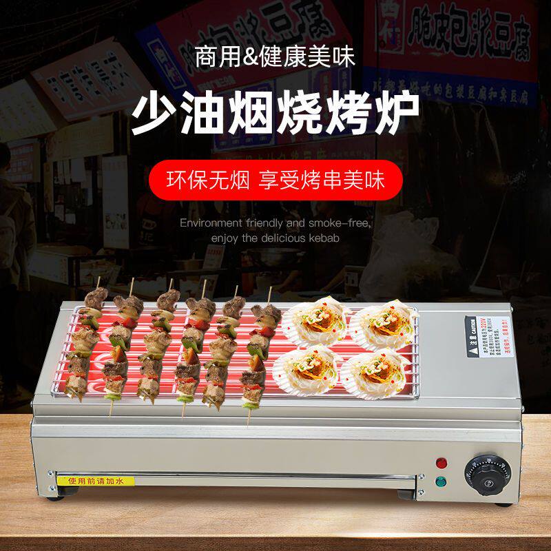 商用电烧烤炉摆摊家用烤串机烤羊肉串烤生蚝烤面筋环保无烟电烤炉