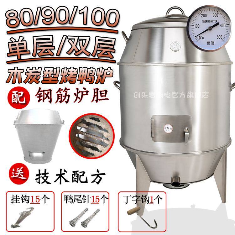 世厨木炭烤鸭炉不锈钢商用燃气烧鸭炉鸡炉双层吊烤脆皮五花肉烤炉