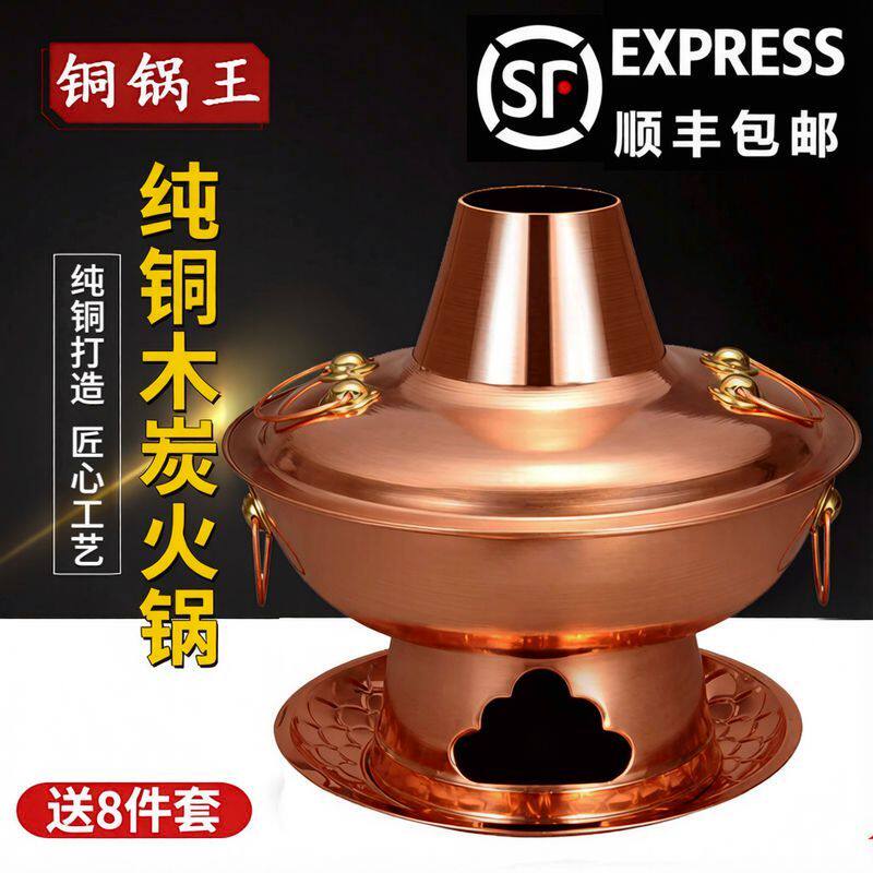 老北京纯铜火锅涮肉紫铜加厚手工木炭铜锅老式炉清汤鸳鸯火锅