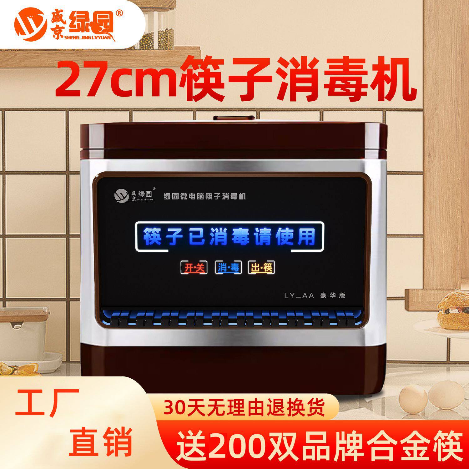 2023新款多功能27cm筷子消毒机商用餐饮店专用非烘干一体机配件