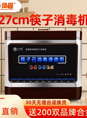 2023新款多功能27cm筷子消毒机商用餐饮店专用非烘干一体机配件