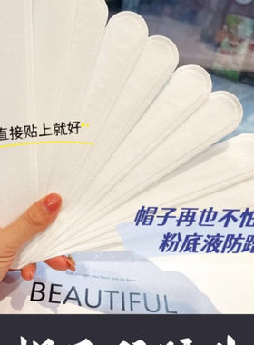 帽子防脏吸汗贴女一次性帽围贴帽檐片帽沿缩小头围开学军训贴帽垫