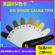 英国BSI色卡BSI SHADE GAUGE1998