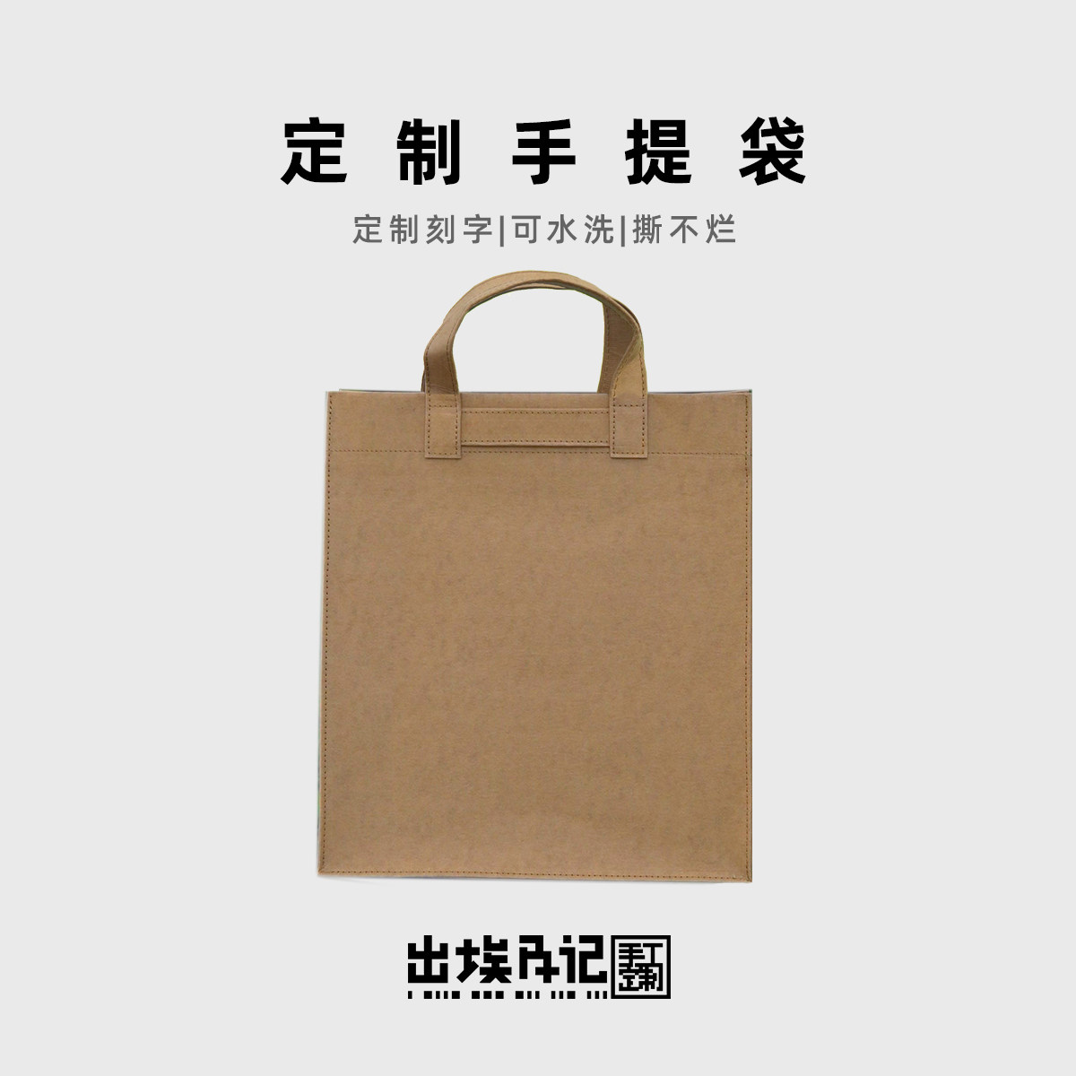 出埃及记男女通用手提包定制