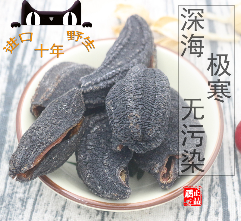 加拿大参皮进口海参野生红极参干货海参红参淡干海参北极渗干参
