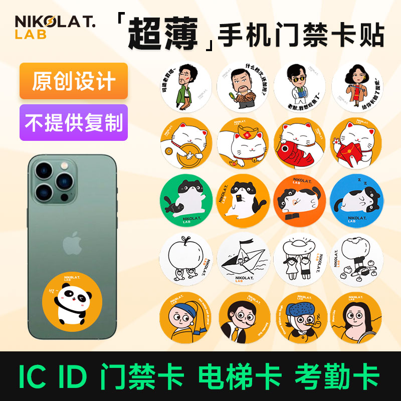 cuid门禁卡贴解码复制原创IC ID卡NFC万能小区通用手机芯片贴复刻 电子/电工 门禁智能卡 原图主图