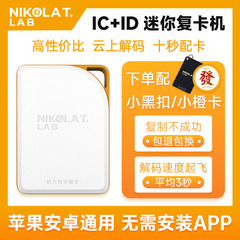 NFC读写器门禁卡复制IC id卡读卡器电梯卡复刻万用解码复卡机小区