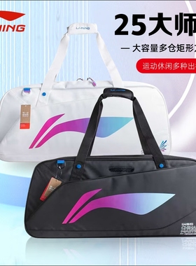 新款李宁羽毛球包手提包羽球拍鞋独立鞋仓多功能大容量包ABSV135