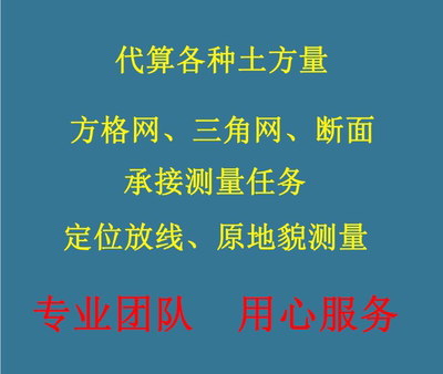 土方算量土方计算方格网算量横断面三角网算量南方CASS土方计算