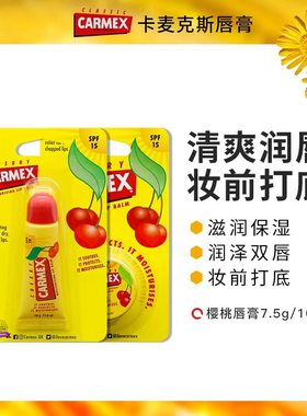carmex小黄管润唇膏进口修护唇纹保湿补水口红打底滋润不油腻