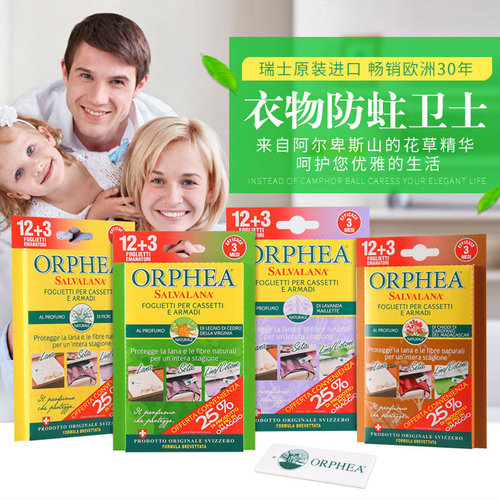 ORPHEA奥菲雅防虫蛀防霉香片