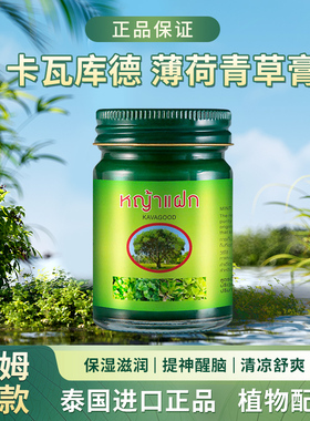 泰国kavagood卡瓦库德青草膏棒蚊虫叮咬紫草膏消肿止痒膏原装正品