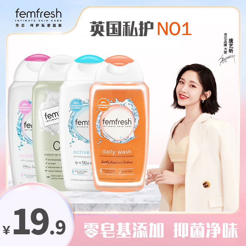 芳芯Femfresh女性私处护理洗液