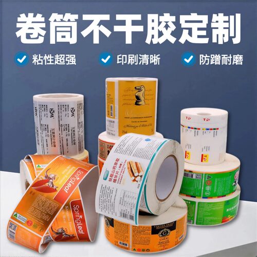 铜版纸广告不干胶标签定做 彩色封口贴贴纸 透明卷筒商标定制LOGO