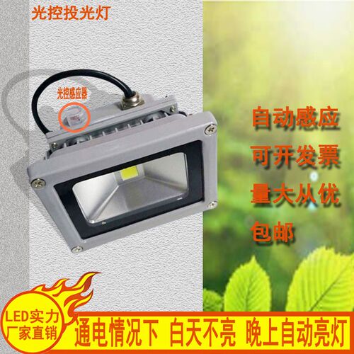 自动光控感应led户外220伏摄像辅助灯监控白光补光灯白天关晚上亮