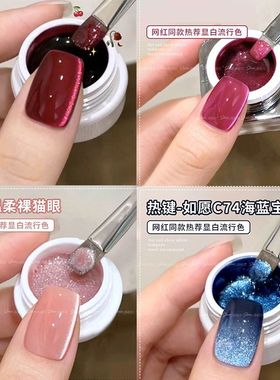新年爆款网红玻璃珠猫眼甲油胶2025年爆款热荐红色猫眼美甲甲油胶