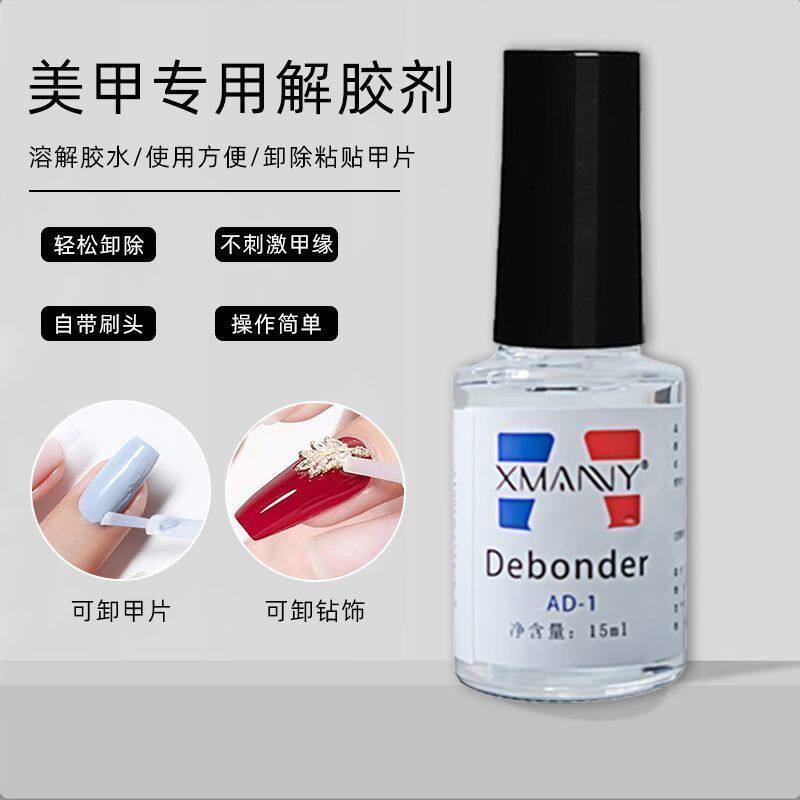 美甲店专用解胶剂无味便携溶解胶
