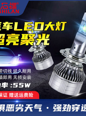 石栏汽车LED大灯H7灯泡H11改装D2H超亮9005内置9012远近光H4聚光