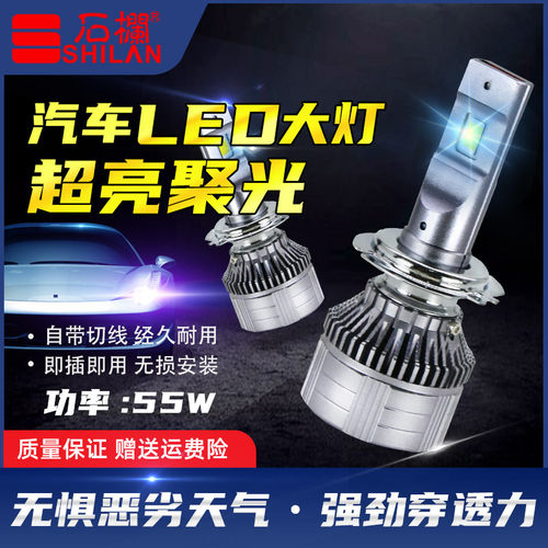 石栏汽车LED大灯灯泡55W远光近光