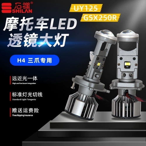 石栏 [犀利眼摩托车LED大灯带透镜灯泡铃木UY125改装H4三爪超亮内置]
