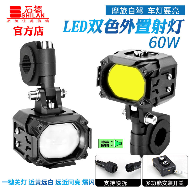 石栏摩托车射灯LED透镜辅助大灯