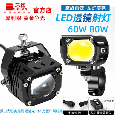 石栏犀利眼摩托车LED射灯60W80W