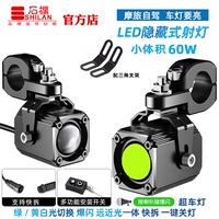 石栏 Мотоцикл светодиодный прожектор Mini Hidden Lens Вспомогательный свет 60 Вт Супер ярко -ярко -белый желтый свет Внешний и близкий свет