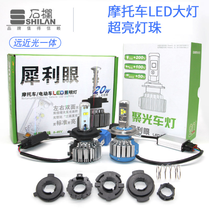 石栏犀利眼摩托车LED大灯12V内置前照灯泡改装超亮H4远近光一体S2|ruв категории мотоцикл/оборудование/аксессуары, аксессуары мотоцикла, свет мотоциклов - от Buy2taobao.com для оказания профессиональной услуги покупки агента Taobao