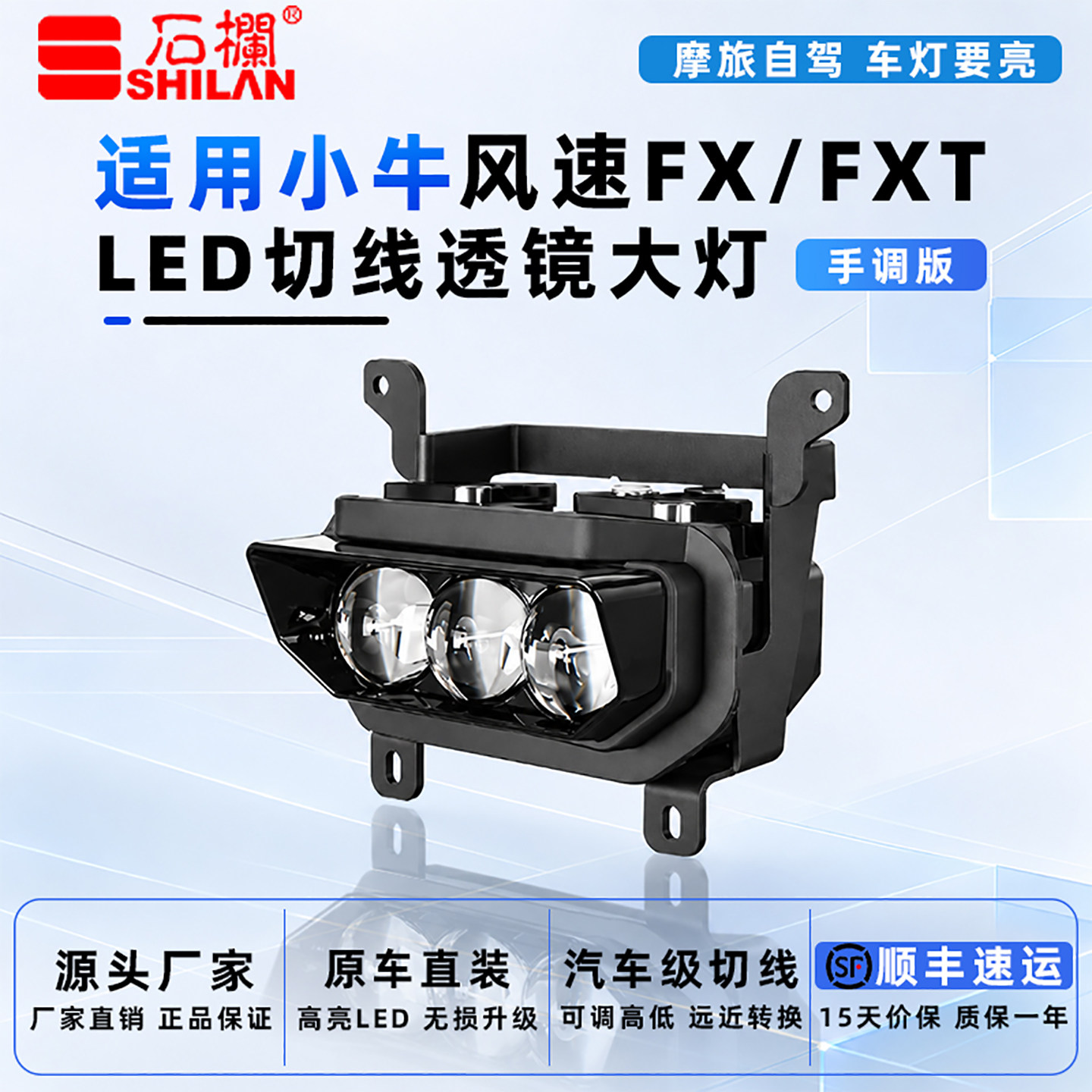 石栏小牛大灯FX风速FXT切线LED矩阵三透镜切线远近光超亮无损直上