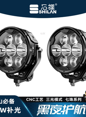 石栏M7PRO七珠摩托车射灯180W外置改装超亮LED远射补光爆闪辅助灯