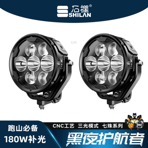 石栏摩托车射灯七珠M7PRO180W外置改装超亮LED一拖四远补光辅助灯