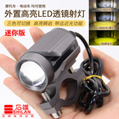 石栏摩托车LED射灯透镜超亮铺路灯电动车改装 外置远近光犀利眼L29