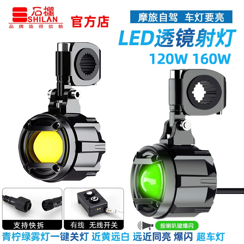 石栏摩托车射灯120W160W辅助灯